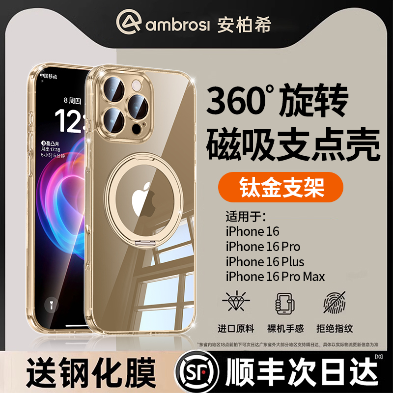 速发适用16pro手机壳新款带支架磁吸iph16proma薄透明男超x防摔镜