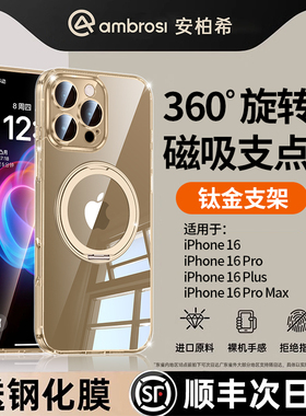 速发适用16pro手机壳新款带支架磁吸iph16proma薄透明男超x防摔镜