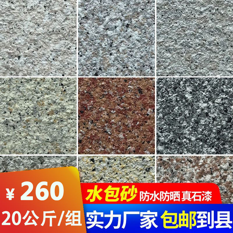 速发水包砂外墙漆水包水多彩仿大理石漆真石漆质感漆围栏柱涂料