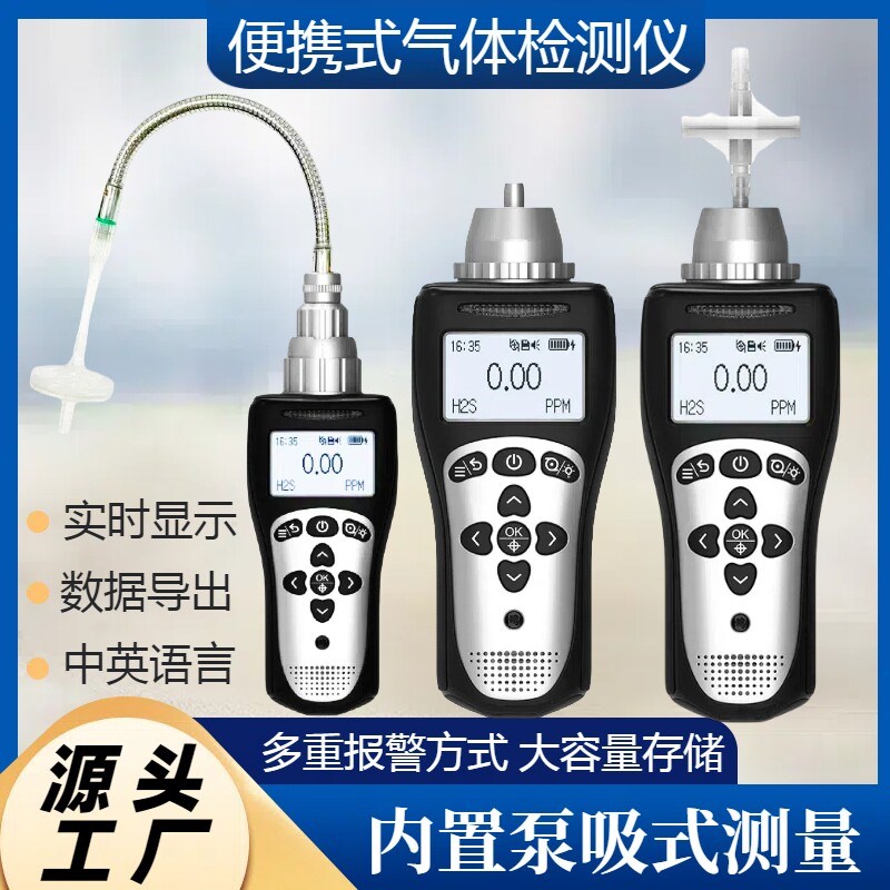 速发便携泵吸式四氢噻吩乙炔二硫化碳乙醛溴气浓度泄露报警气体检