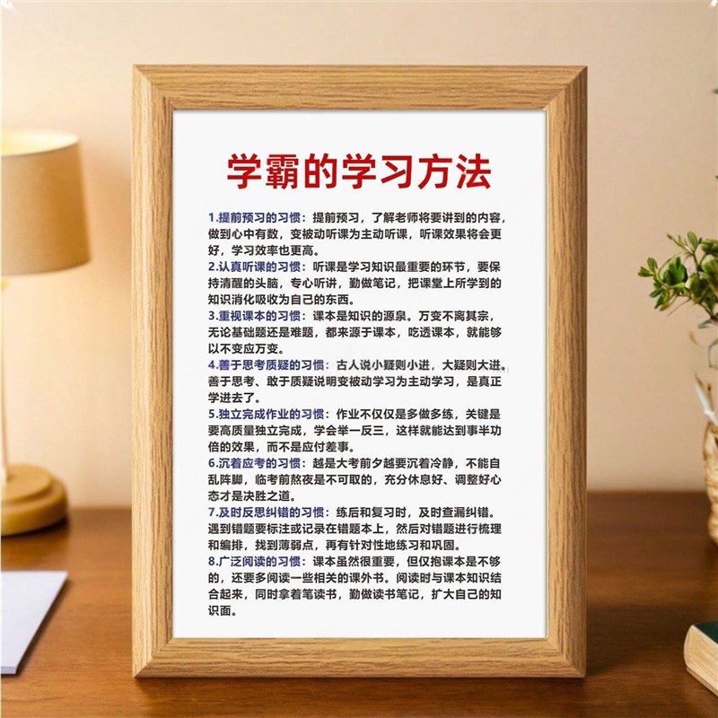 速发学霸的学习方法摆件初中小学生书桌座右铭励志思路整理7寸A4