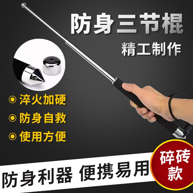 速发【可碎砖】车载防身三节伸缩棍户外便携用品甩棒