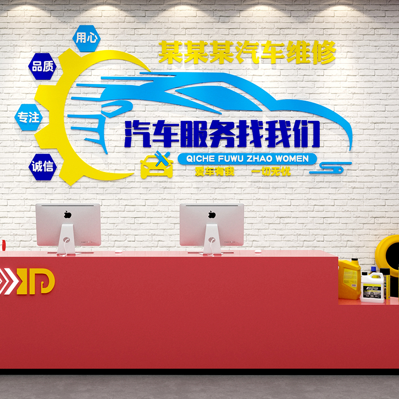 速发汽车店墙面装饰维修理厂铺文化背景销售海报贴纸画洗车行保养