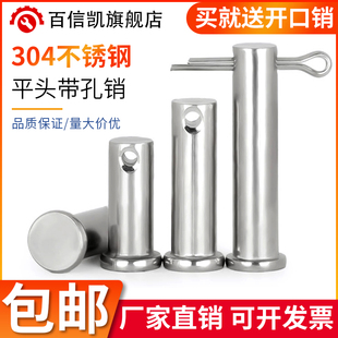 速发04不锈钢销轴平头带孔圆柱销销G钉B882M4M5M6M8M1021MM16M20