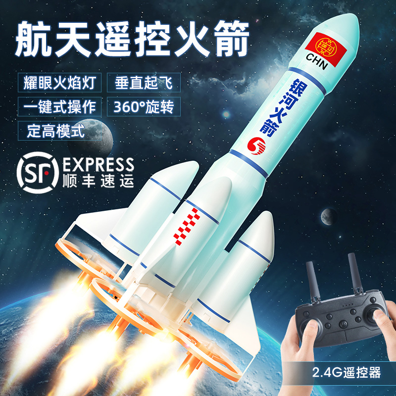 速发孩一智童节益儿男六子遥控火箭4玩具岁6男童5-7生日10礼物8男