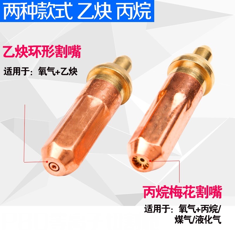 速发G01-0/100/00割嘴全铜国标氧气乙炔/丙烷梅花割头 环型割嘴
