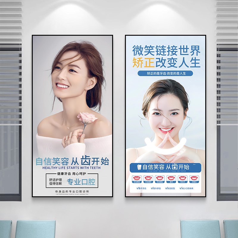 速发口腔诊所门诊室宣传海报文化墙牙齿矫正护理医院墙面装饰挂画