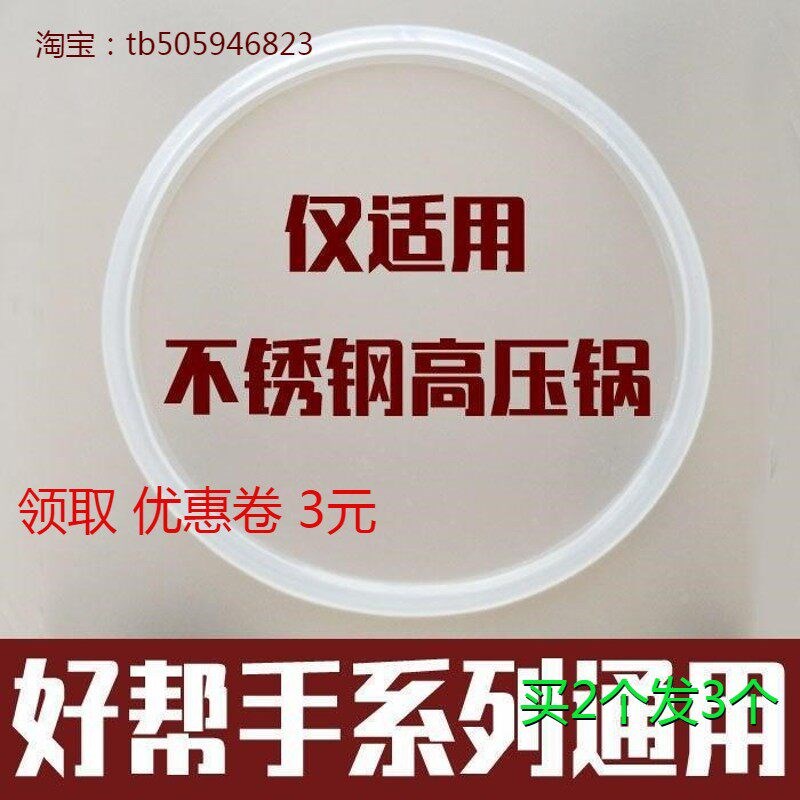 速发好帮手高压锅不锈钢密封圈皮圈锅盖垫子胶圈AS20-AS26好帮手