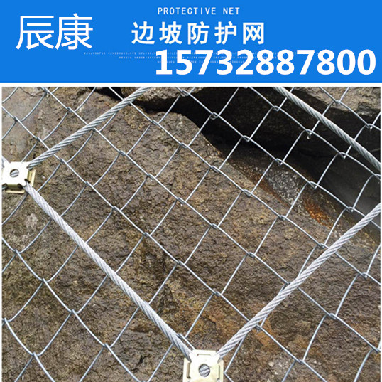 速发主动被动边坡防护网 SS 高速公路工程护坡钢丝绳网防护网绞索