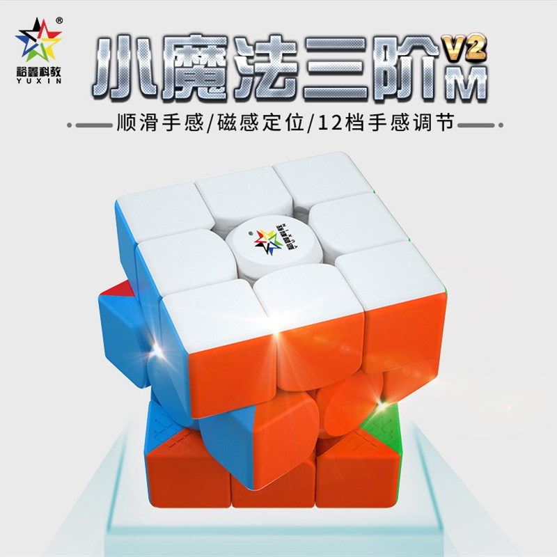 速发裕鑫小魔法三阶磁力方四五阶S益1/八叶花Q智魔二玩具厂家
