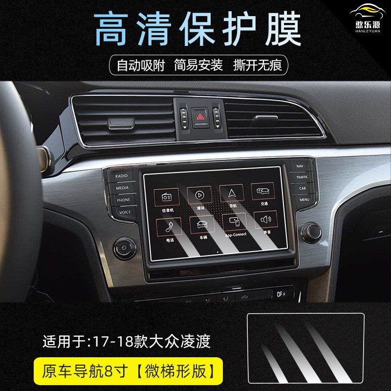 速发适用15-18款大众凌渡中控仪表膜导航显示屏钢化膜空调排挡内