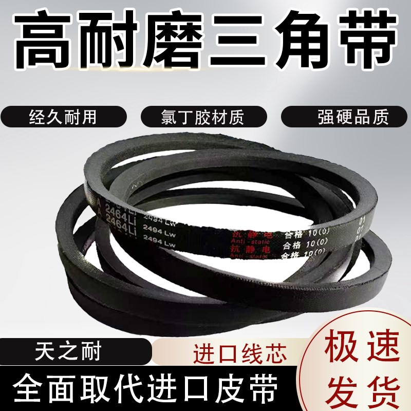 速发橡胶三角带A型 A1016 A1020 A100 A106 A1041 A1050 传动带