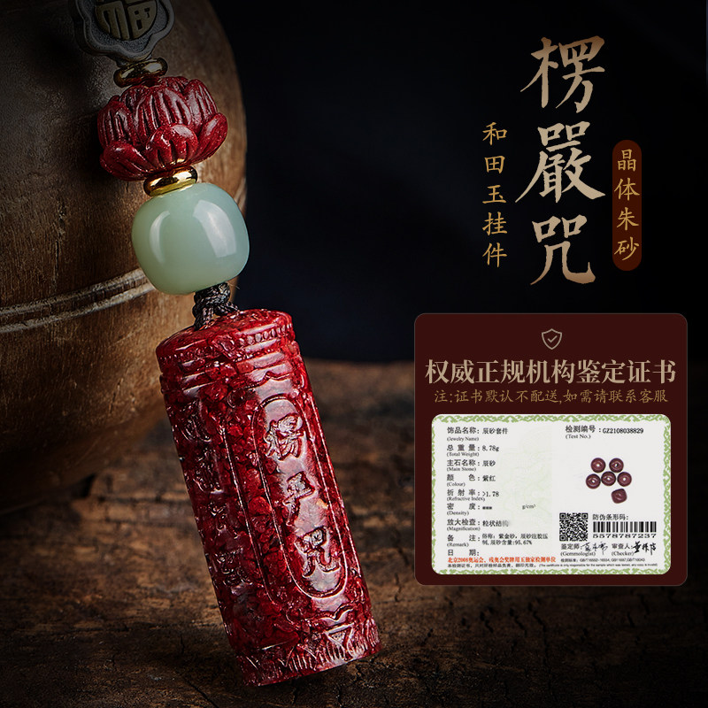 速发晶体朱砂楞严咒汽车扣挂件莲花银福牌和田玉配珠挂饰吊坠