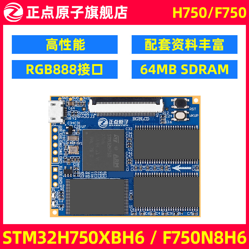 速发正S原子北极星点TM2核心板STM2HF50XBH6/STM2F7508H6 H750 77