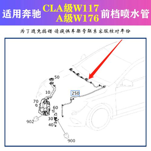 速发适用W176 A180机盖喷水嘴A200前挡雨刮玻璃A250前挡喷水管
