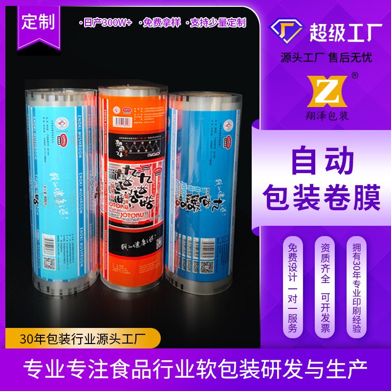 速发气装卷膜透包膜自动透装机包明薄膜复合包装膜可彩印