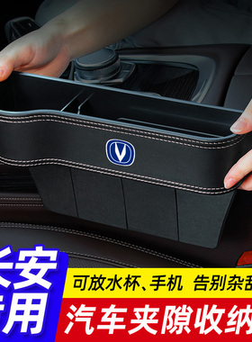 速发适用动安CS75 US55逸长汽车夹缝收纳盒UIT CIV座椅缝隙储物
