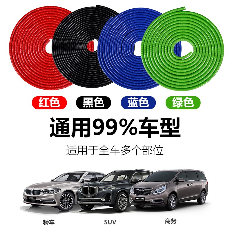 速发汽车车门防撞密封条车身饰条侧裙装饰条门边防刮防擦条装饰亮
