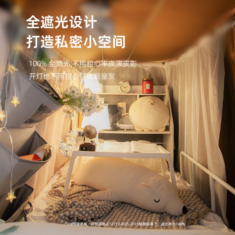速发遮光大师A类离子全遮光宿舍床帘学生寝室蚊帐上铺下铺床幔