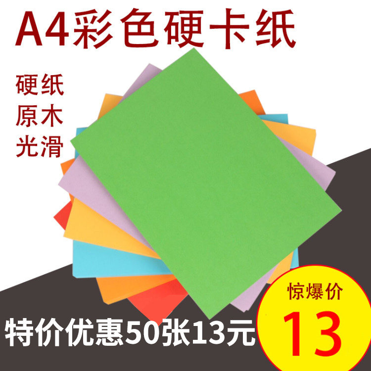 速发A4彩色卡纸A3硬卡纸儿童DIY手工彩卡纸绘画相册贺卡黑色卡纸