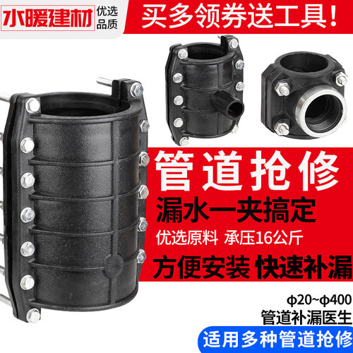 速发抢修接哈夫节三通PE自来水管配件增接头PPR快速接补抱箍口漏