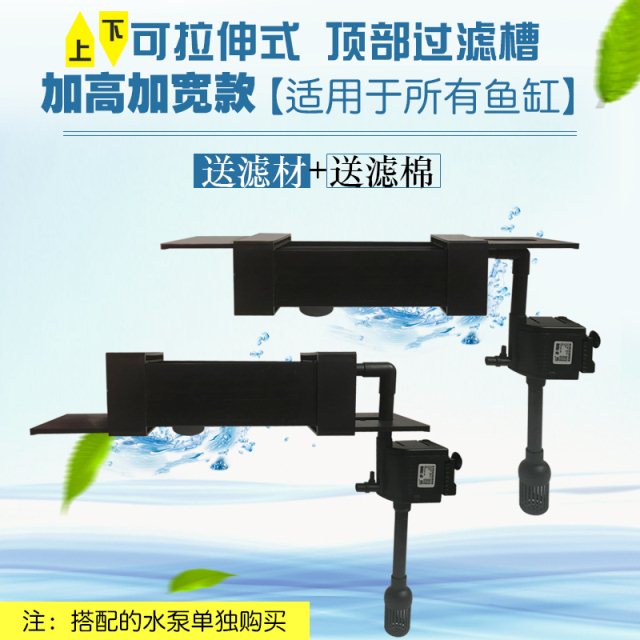 速发鱼缸上下可滤伸过滤过顶过拉槽龟缸雨淋式槽滤盒水族箱上置