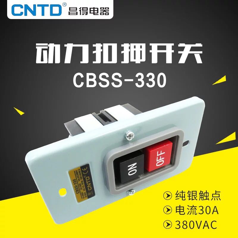 速发CTD昌得 -0/5三相0A 15A电动机启动/押扣/按钮开关