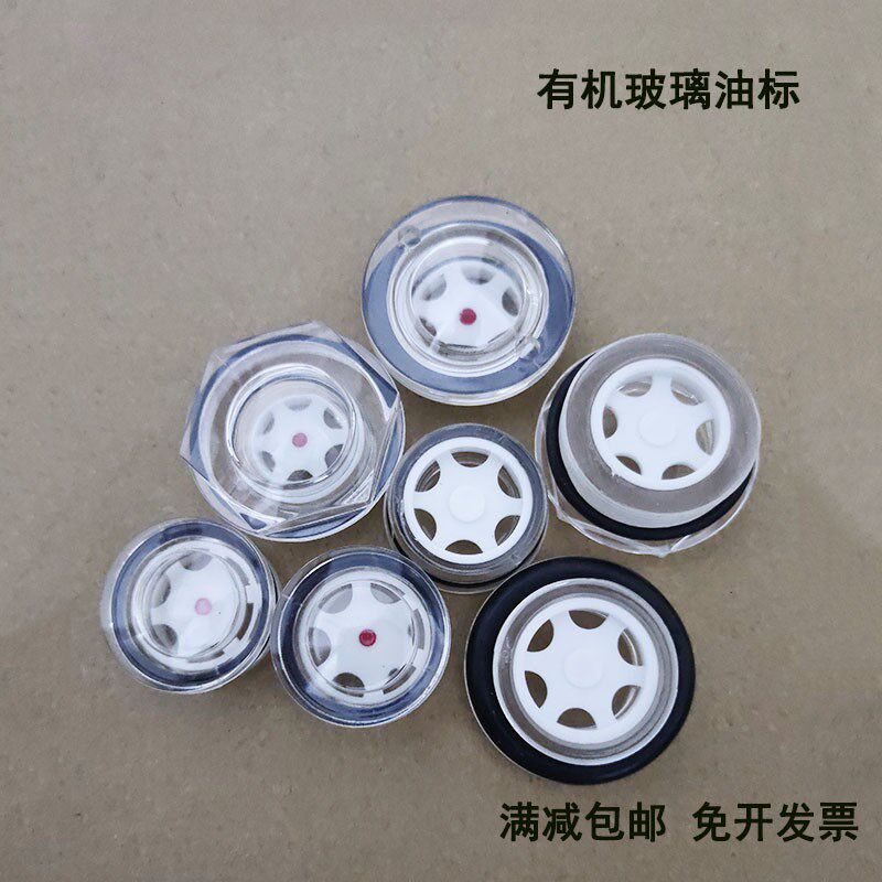 速发有机玻璃六角油标 塑料油标油镜 旋入式圆形油窗 压配式油窗