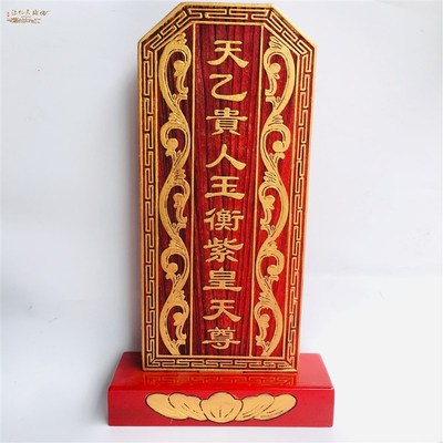 速发祖宗牌位祠堂祖先 位乙用品神道牌位天家贵人玉衡紫皇