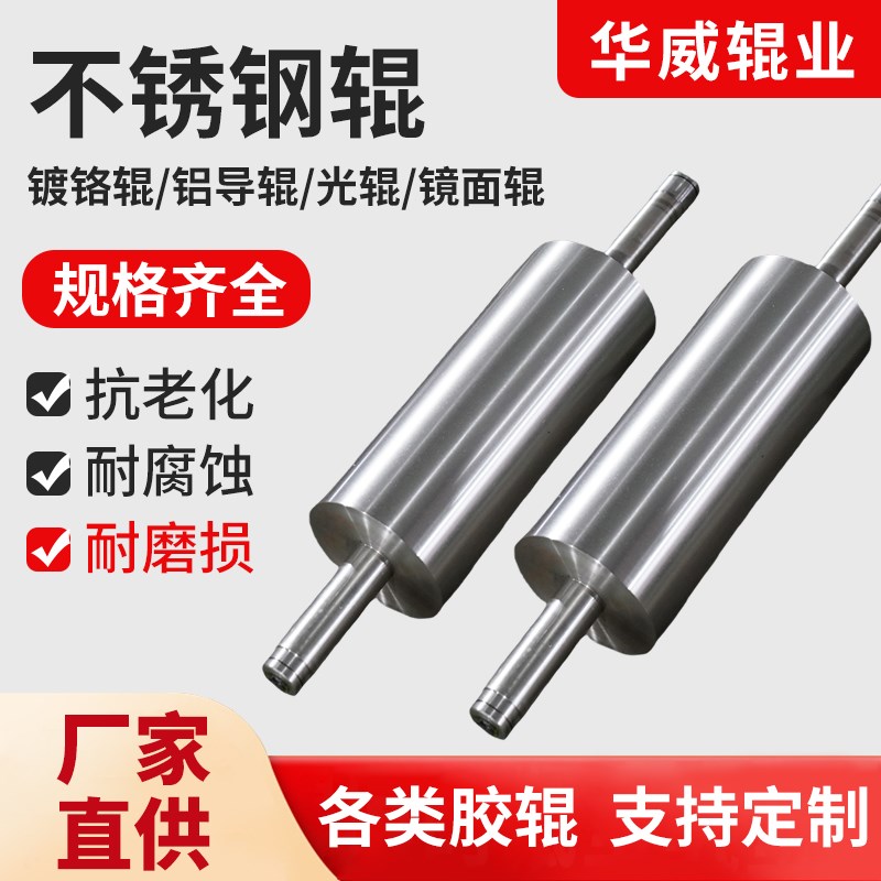 速发不锈钢辊 镜面辊 镀铬辊非标高精度耐高温滚筒无动力托辊胶辊