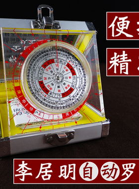 速发李居明自动罗盘 后天八卦防磁避磁指南针初学罗经仪罗庚