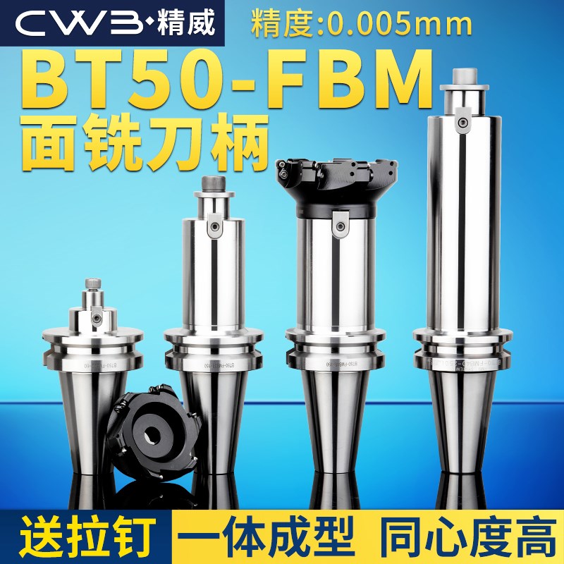 速发B05T刀柄数控车床加工中心CC铣刀盘柄杆BT50FMB22平面铣刀接