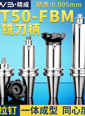 速发B05T刀柄数控车床加工中心CC铣刀盘柄杆BT50FMB22平面铣刀接