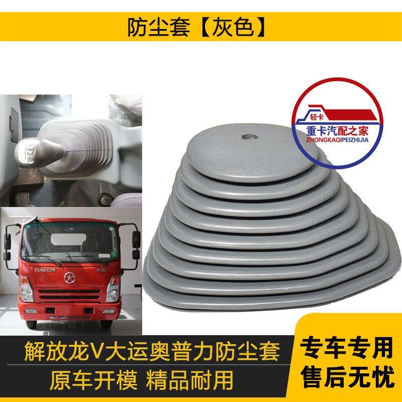 速发适配成都奥普力换挡杆胶套胶罩皮套排挡杆防尘套 轻卡汽车
