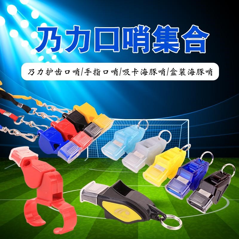 速发海齿裁判哨子大音量裁核护豚口哨足球比赛口哨安全塑料哨子无