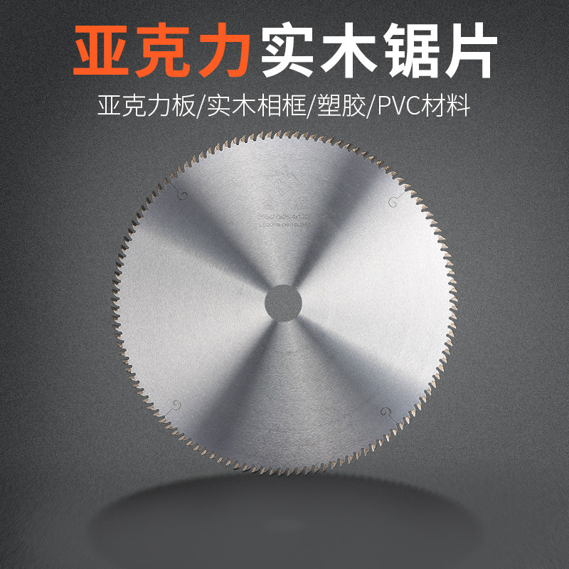 速发蓝胜亚克力锯片工业级 玻璃专薄实木相框超用合金锯片120切齿