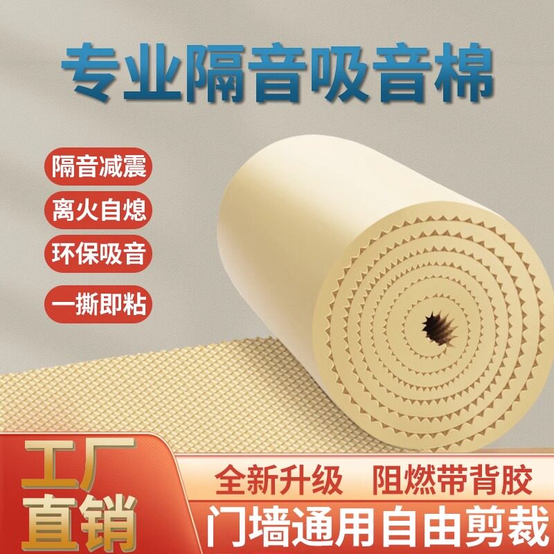 速发隔音棉吸音棉超强消音窗户隔音神器临街贴门窗墙体卧室家用吸