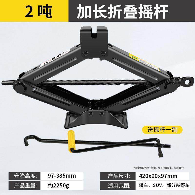 现货2吨汽车千斤顶车用手摇式换胎G工具小车轿车省力车载千斤顶