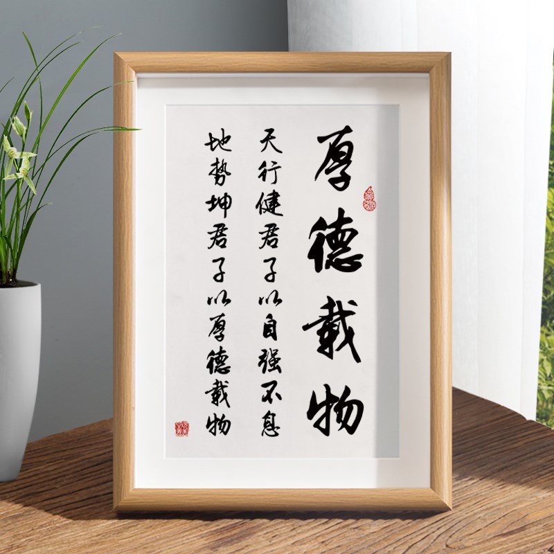 速发厚德载物摆台办公室座面装饰字画摆件自强不息书房桌右铭挂画图片