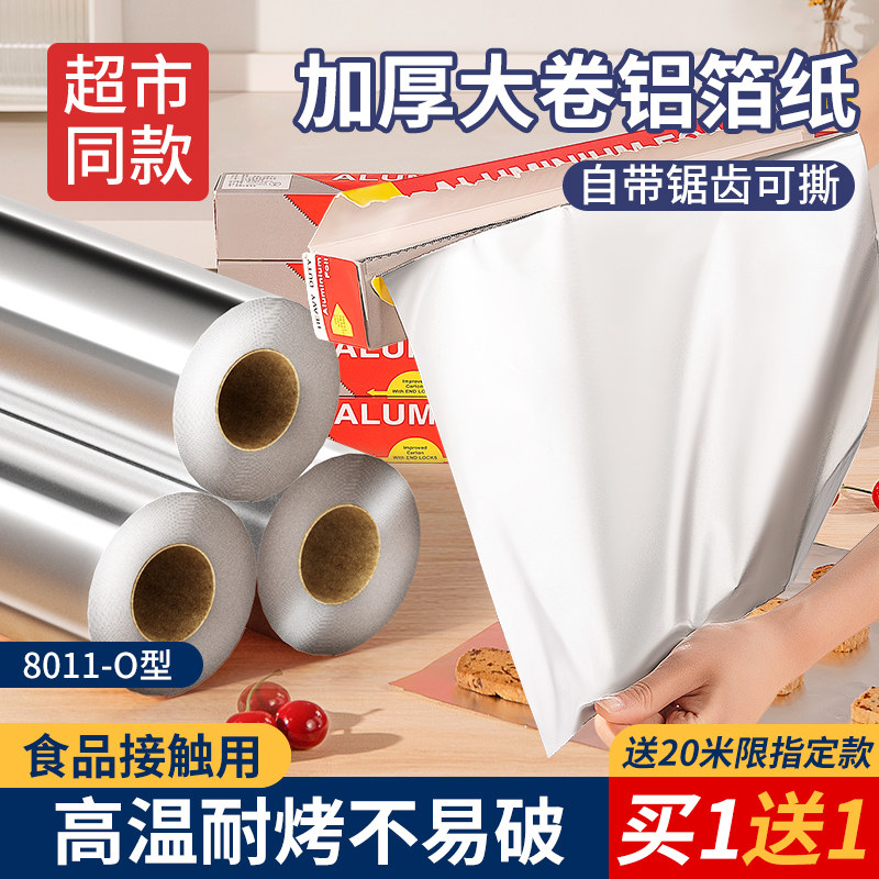 速发锡纸烤箔家用烘烤空气炸锅专用锡箔纸商用烧油铝箱级烘焙烤纸