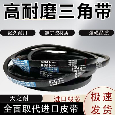 速发橡胶三角带B型 B4470 B446 B4500 B4521 B4547 B4550 传动带