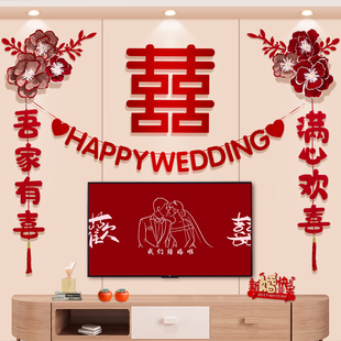 速发婚房布置套装 花喜婚挂 字礼用品男方新房客厅电视背景墙拉饰装