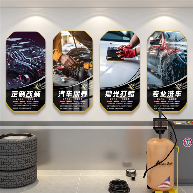 速发汽车店墙面装饰挂壁画洗车保养贴膜修理厂背景文化墙贴纸