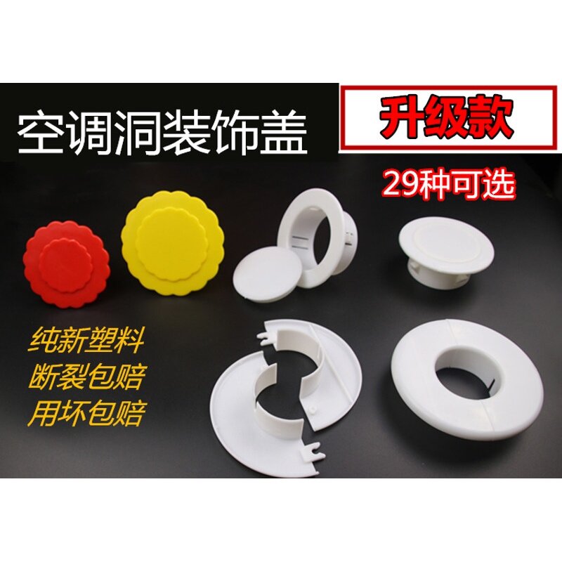 速发空调孔空眼装盖墙洞堵塞盖调墙孔堵洞管套密封遮丑堵口堵饰盖