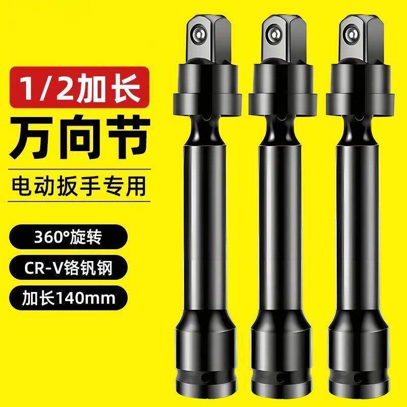 现货快速a万向节套筒旋转接头加长气动扳手大飞电动起子转换头光
