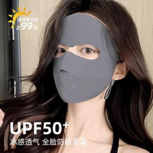 防晒面罩冰丝遮阳口罩脸基尼全脸防紫外线户外女高颜值2025新款