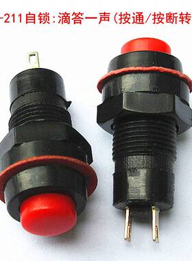 DS-211/213圆形按钮开关红绿色自锁无锁自复位点动小按键10MM开关