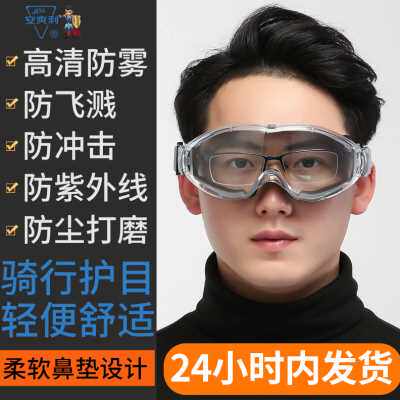 极速劳保护目镜防飞溅矽胶防雾防冲击防尘防风沙眼镜男女骑行眼罩
