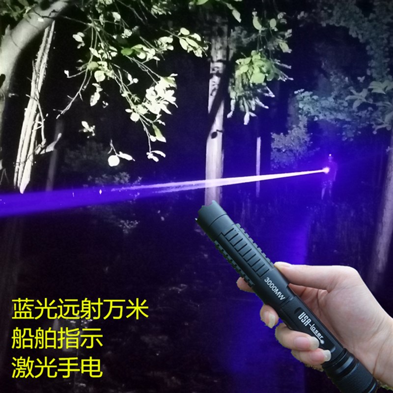 极速远射激光手电强光镭射激光灯大功率教鞭教练红外线航海蓝光指