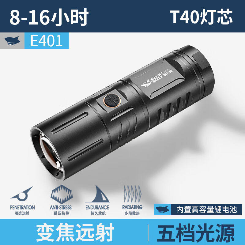 极速微笑鲨手电筒强光超亮超长续航可携式应急充电灯户外家用探险